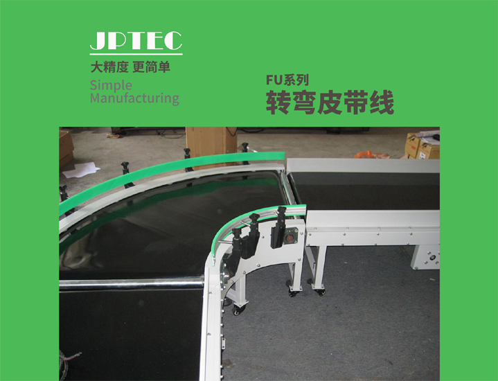 转弯皮带机